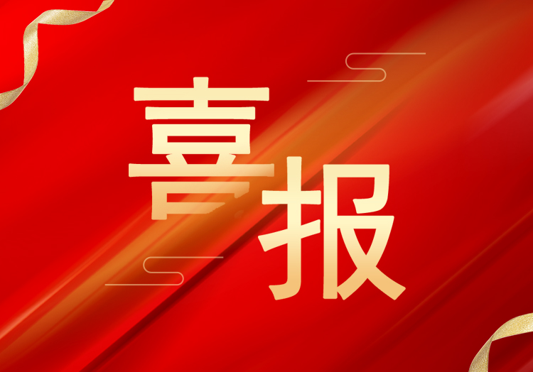 喜報(bào)：再獲殊榮，山東萊工成功獲評(píng)“高新技術(shù)企業(yè)”